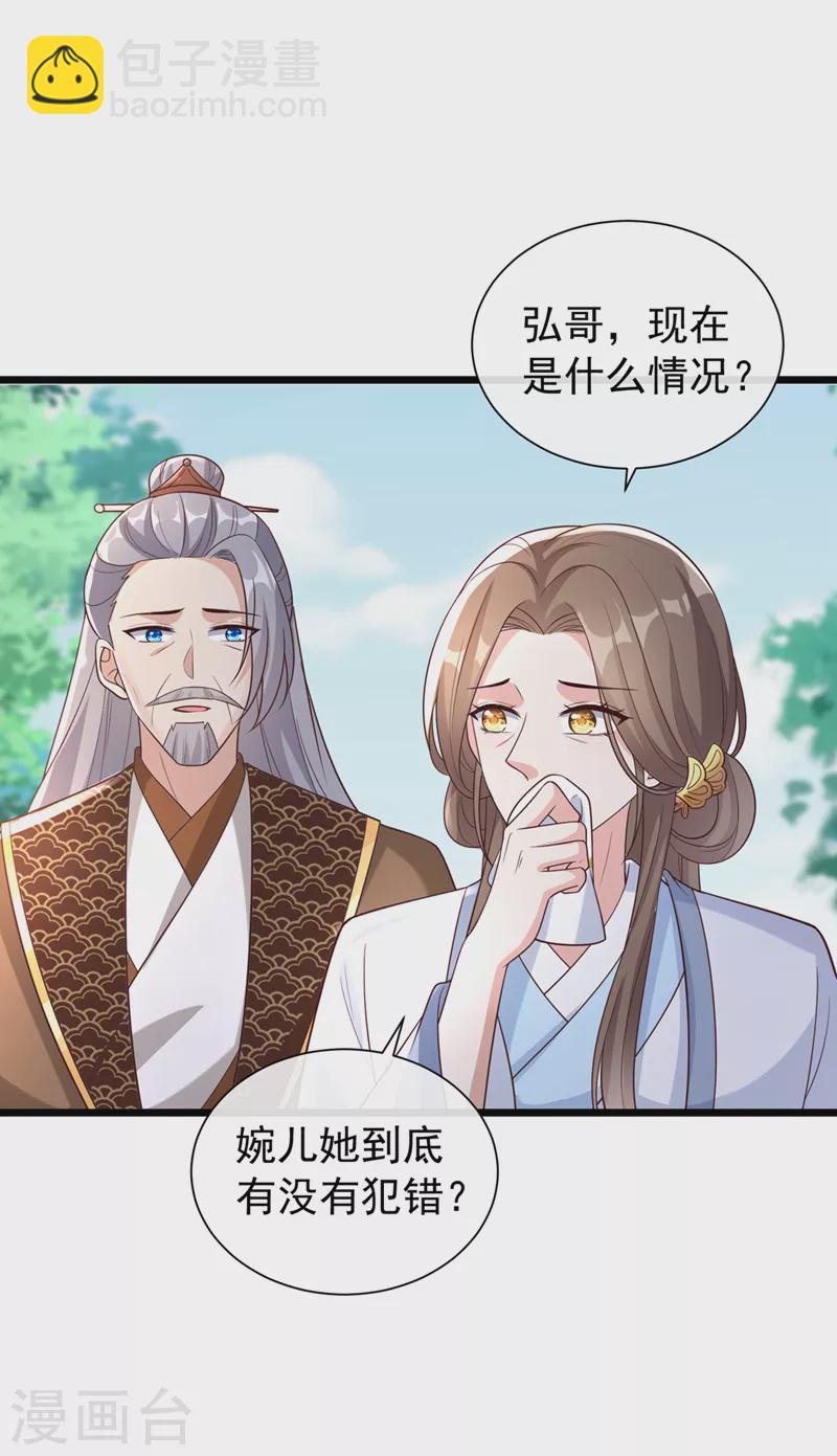 第193话 别再把婉儿搭进来了27