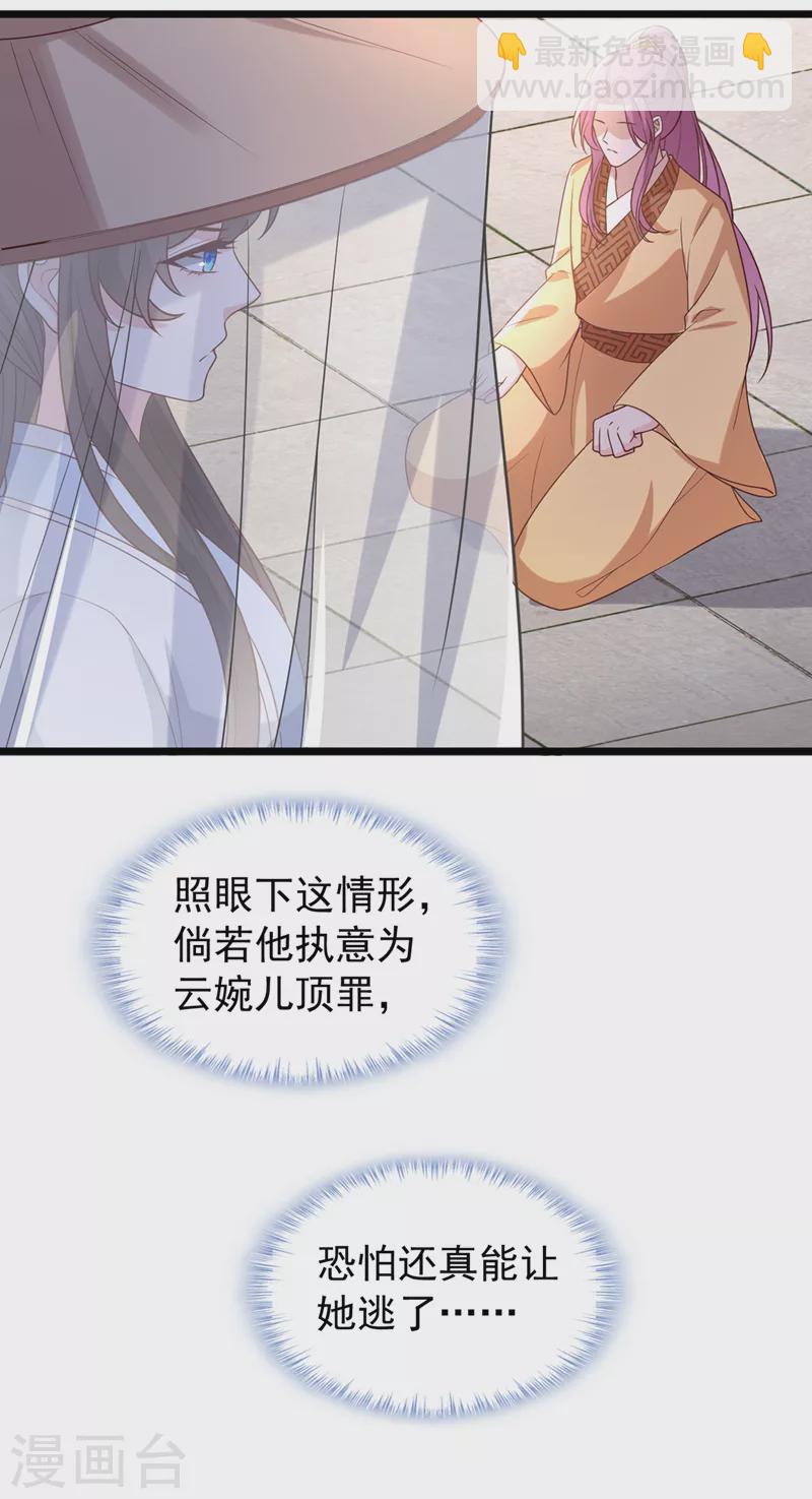 第193话 别再把婉儿搭进来了3