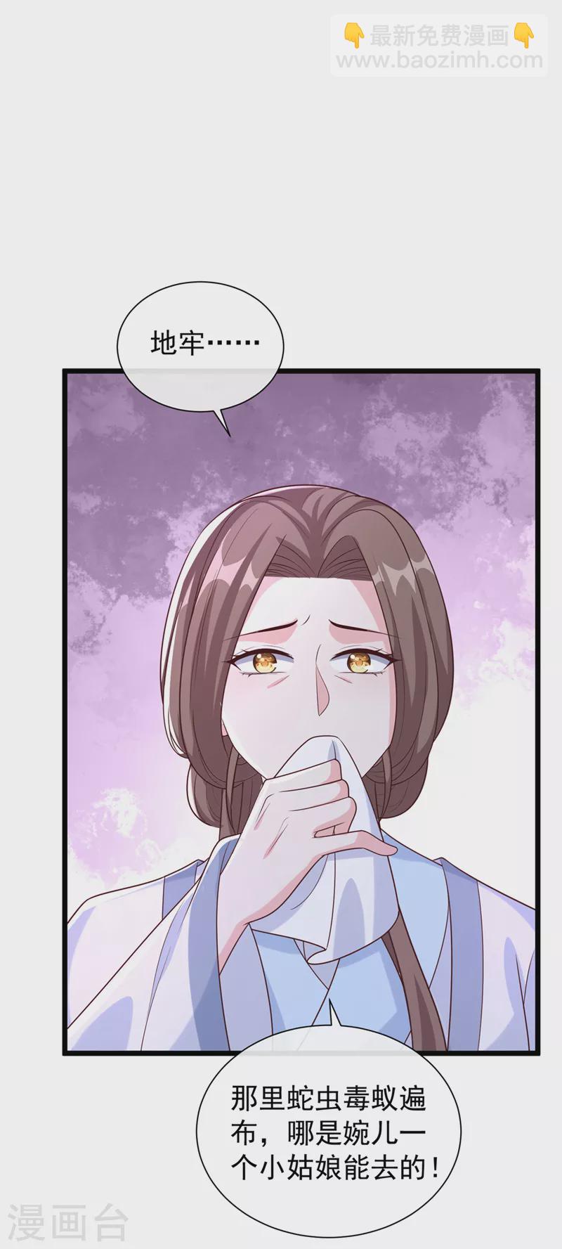 第193话 别再把婉儿搭进来了30