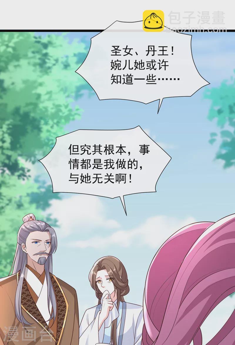 第193话 别再把婉儿搭进来了31
