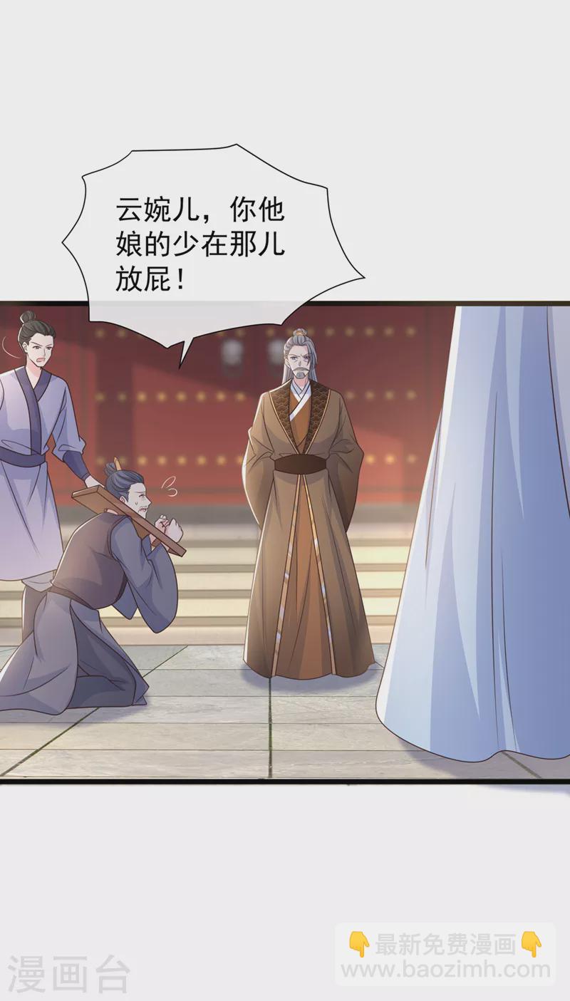 第193话 别再把婉儿搭进来了9