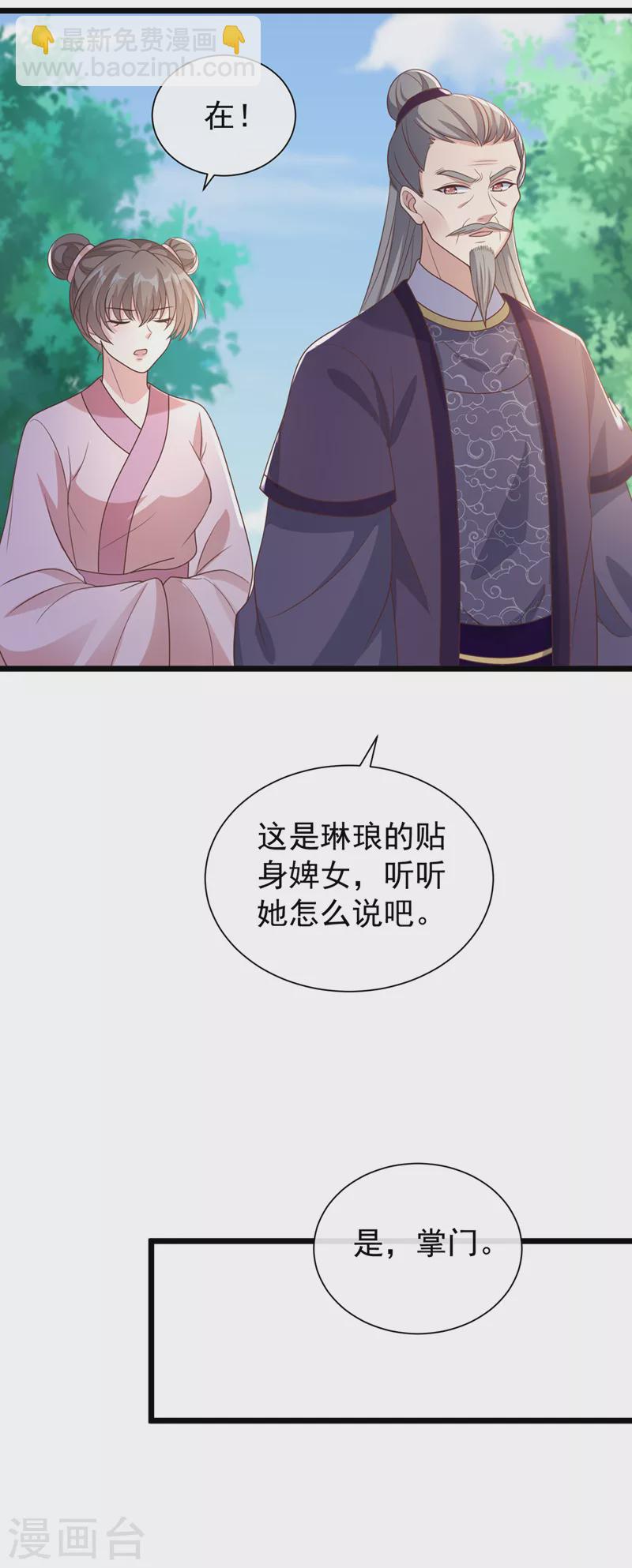第195话 这一切都是她的圈套17