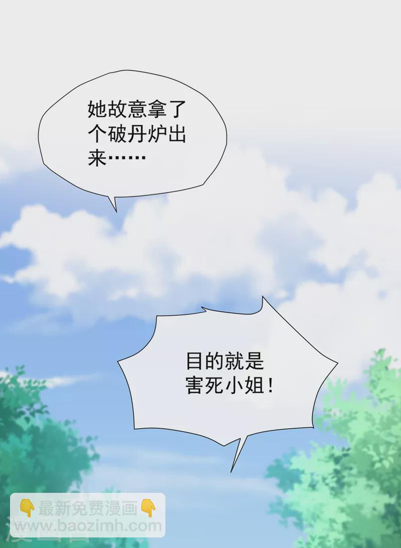 第195话 这一切都是她的圈套20