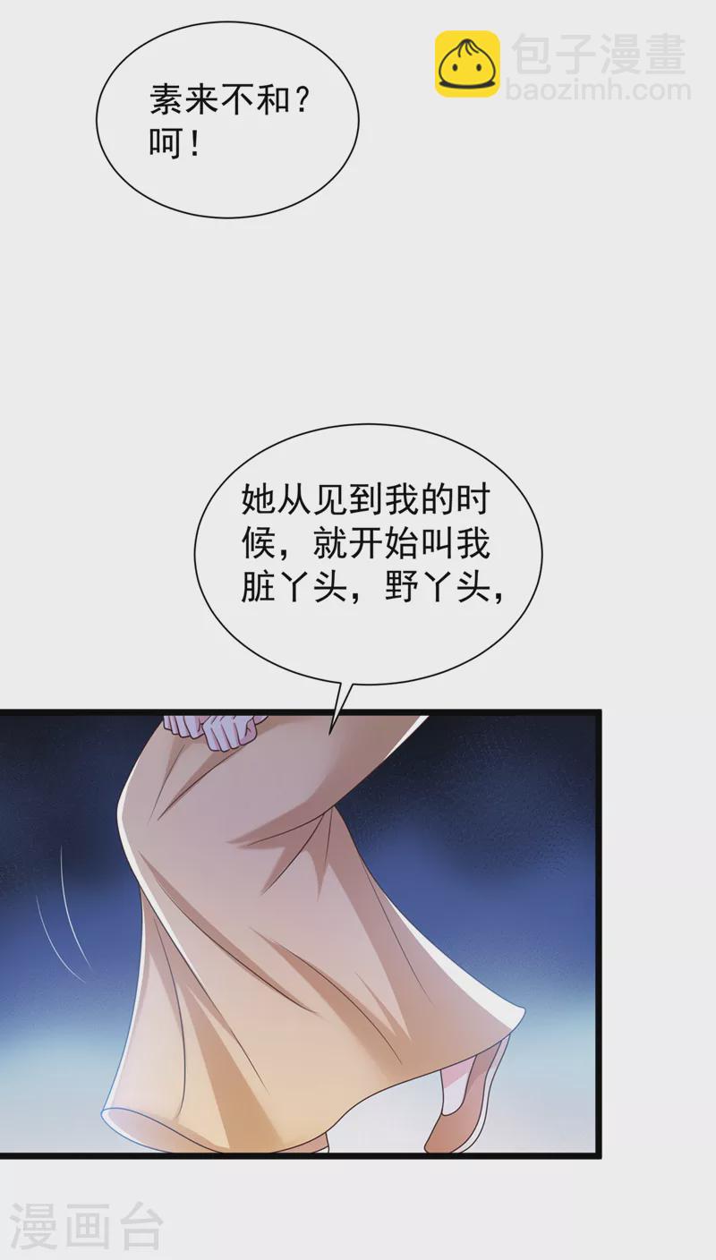 第195话 这一切都是她的圈套25