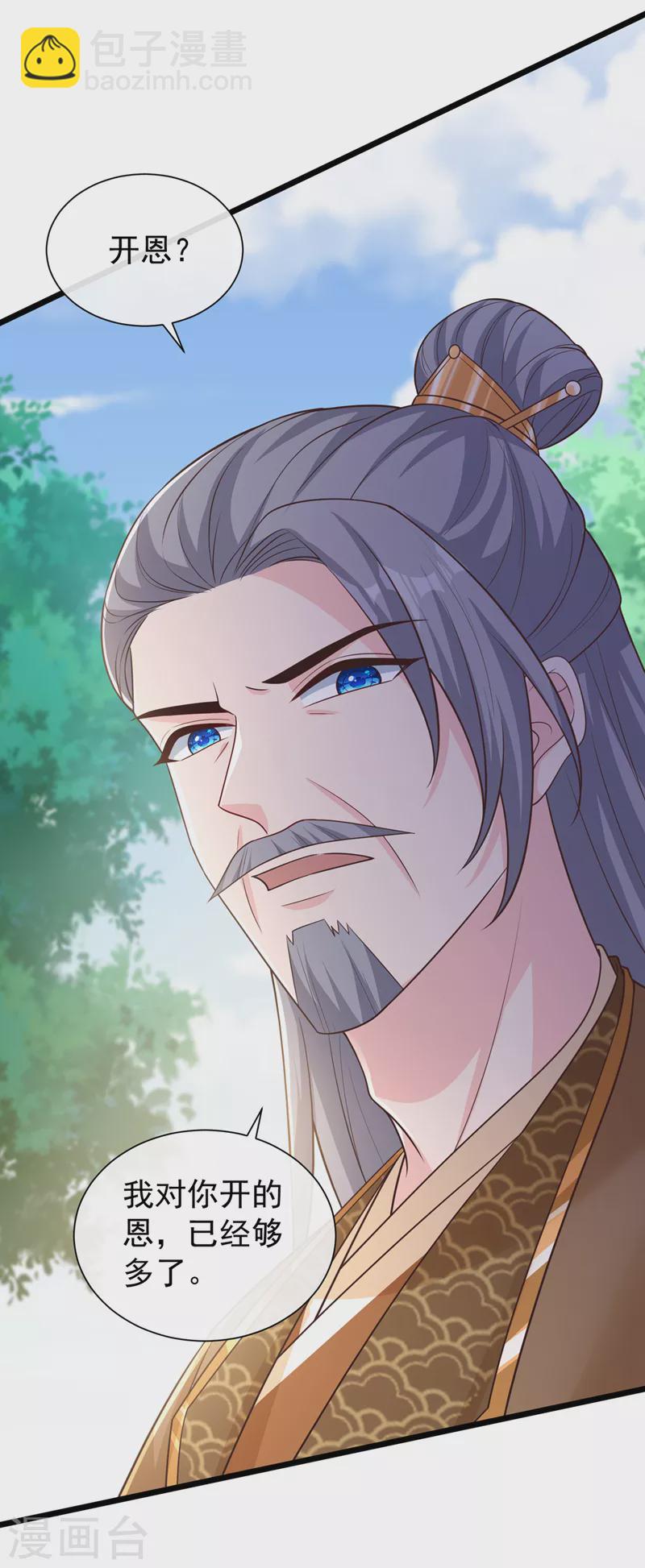 第197话 杀我？你也配！12