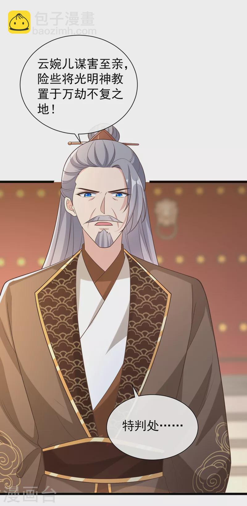 第197话 杀我？你也配！15