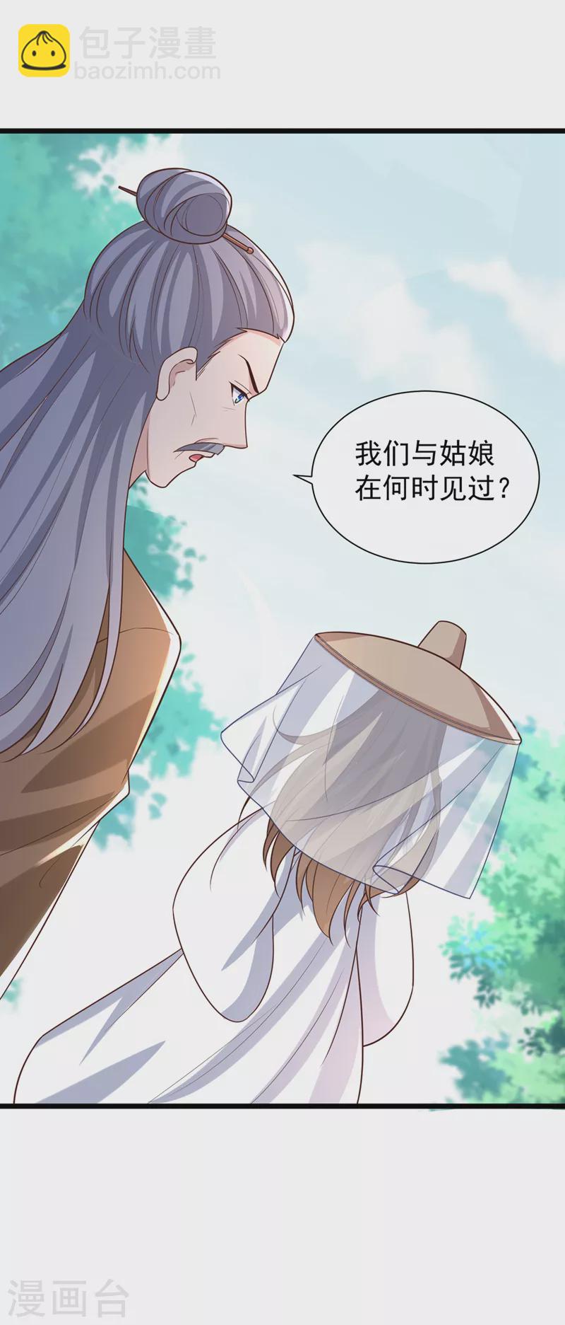 第198话 你们不能见我娘亲！2