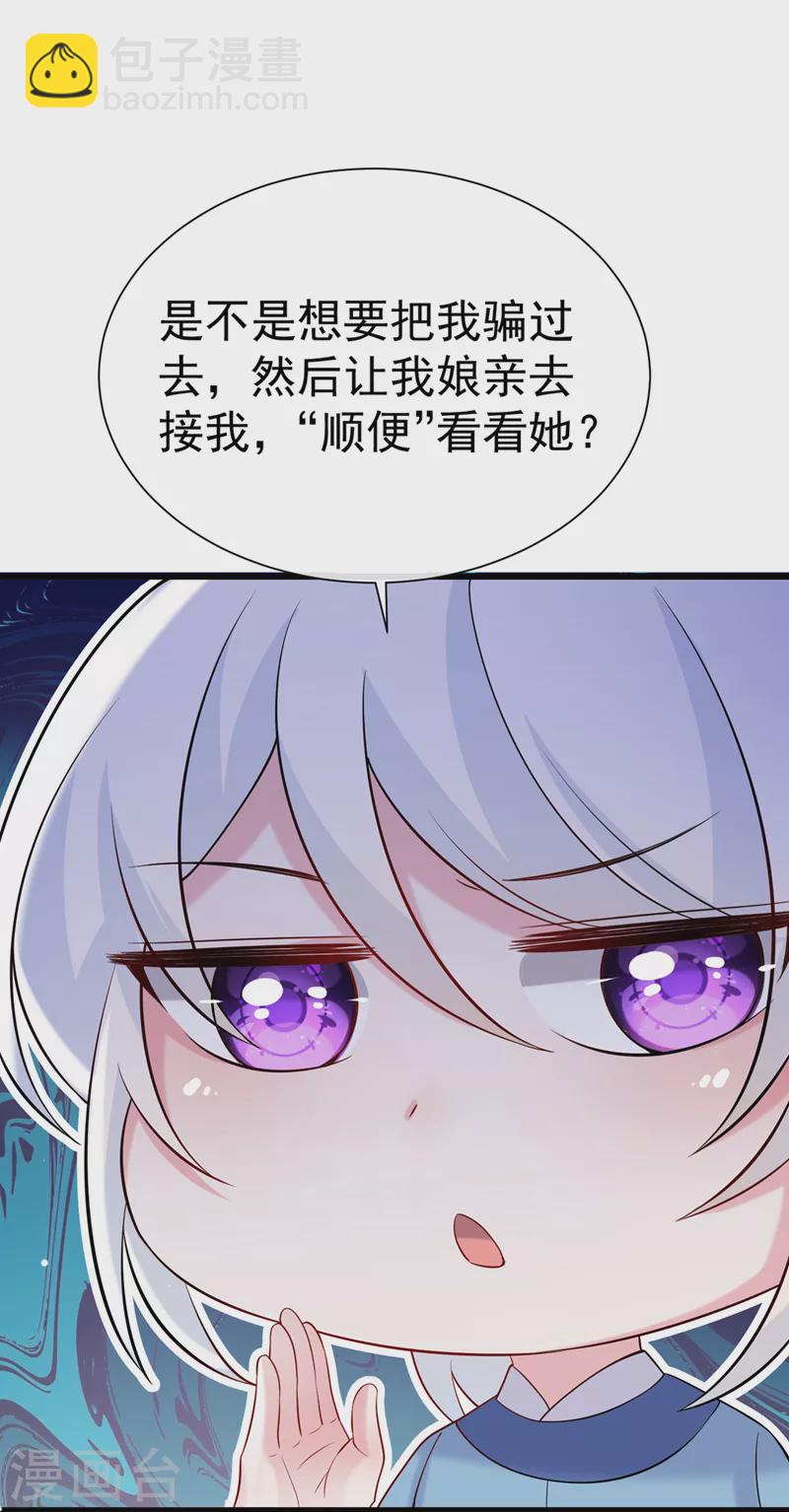 第198话 你们不能见我娘亲！28
