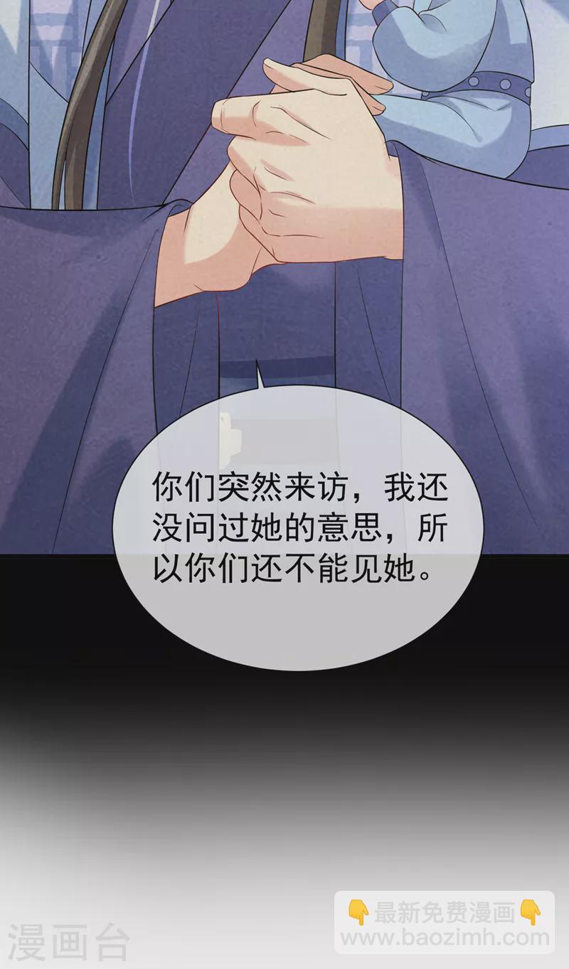 第198话 你们不能见我娘亲！39