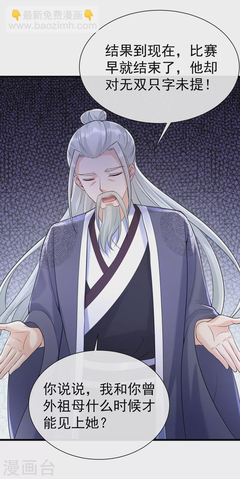第198话 你们不能见我娘亲！40