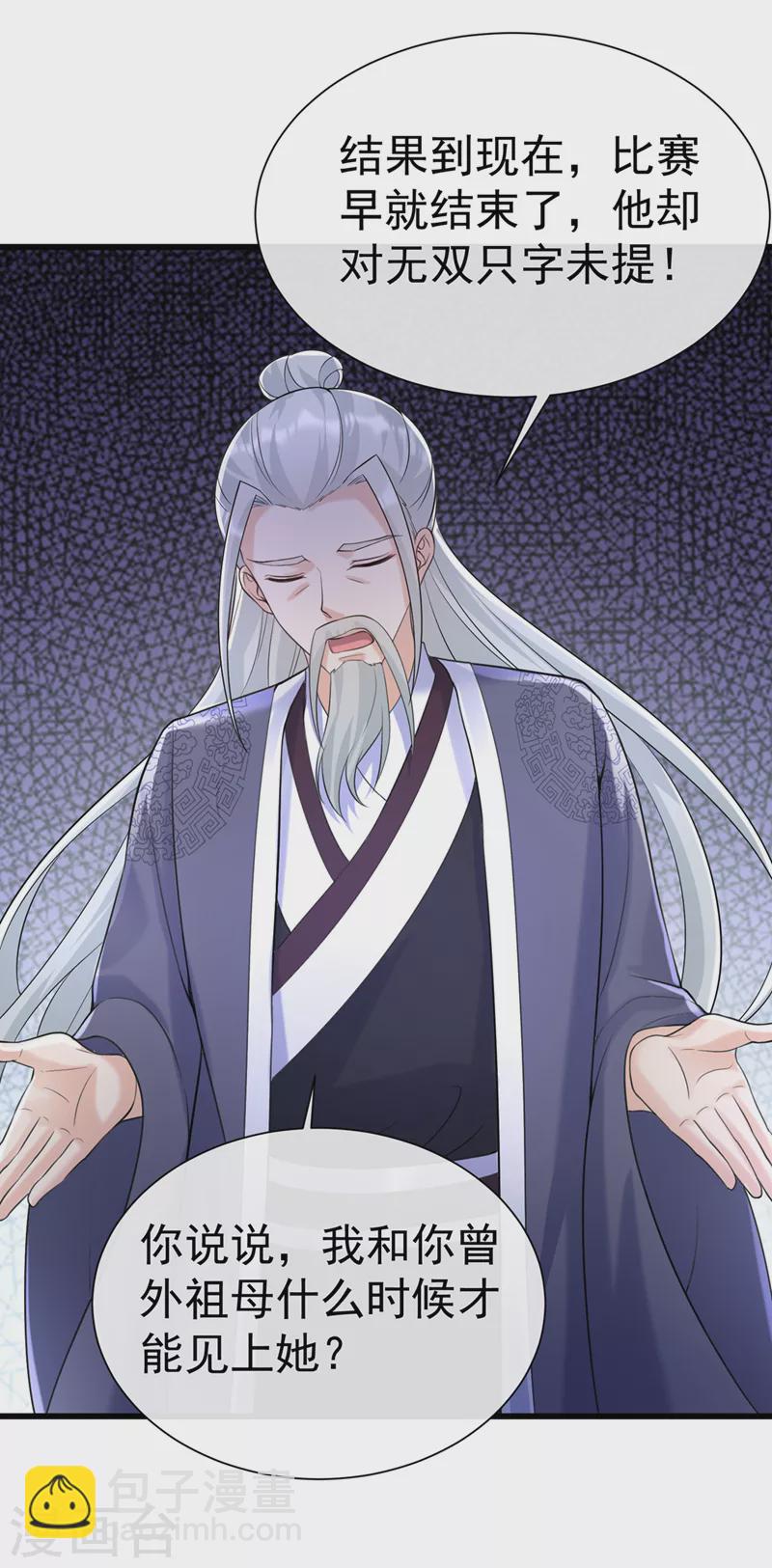 第199话 你敢对我曾孙下手！1