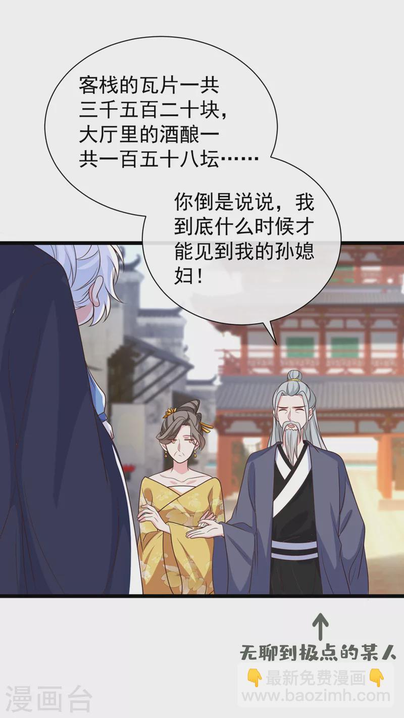 第205话 不靠谱的亲家！11