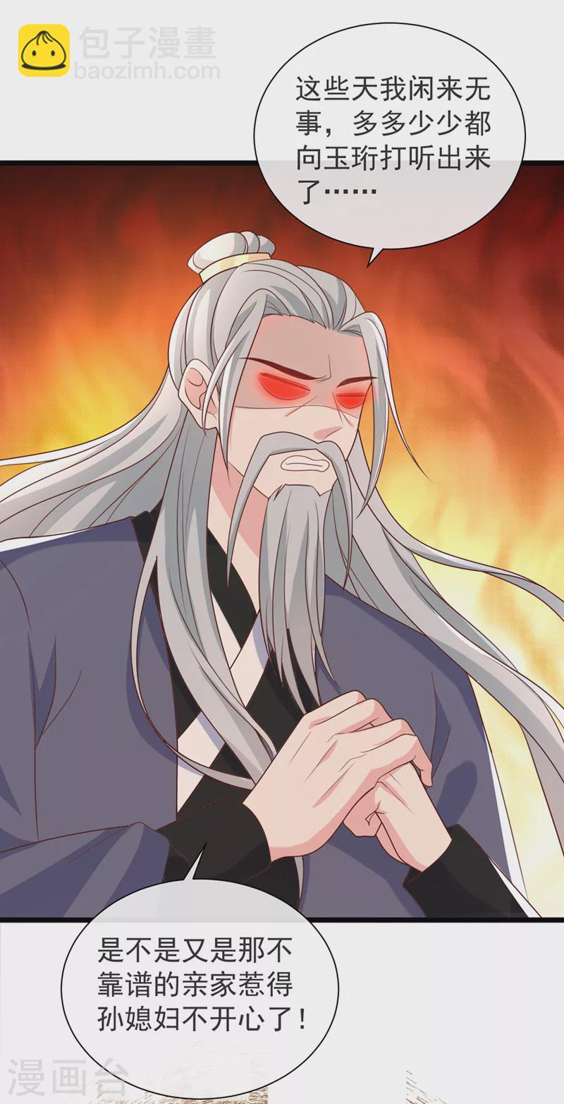 第205话 不靠谱的亲家！19