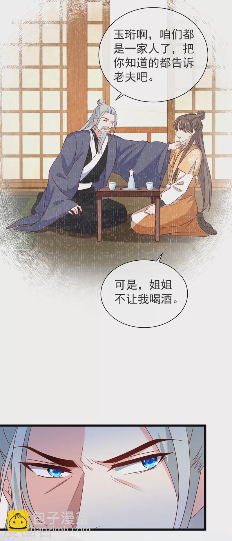 第205话 不靠谱的亲家！20