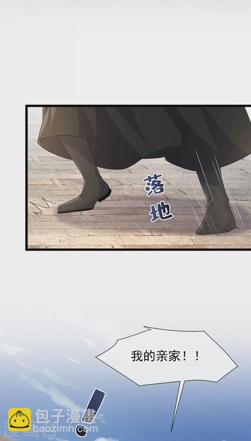 第205话 不靠谱的亲家！25