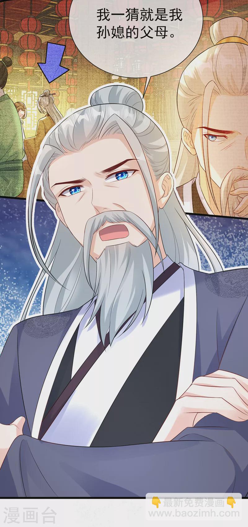 第205话 不靠谱的亲家！36