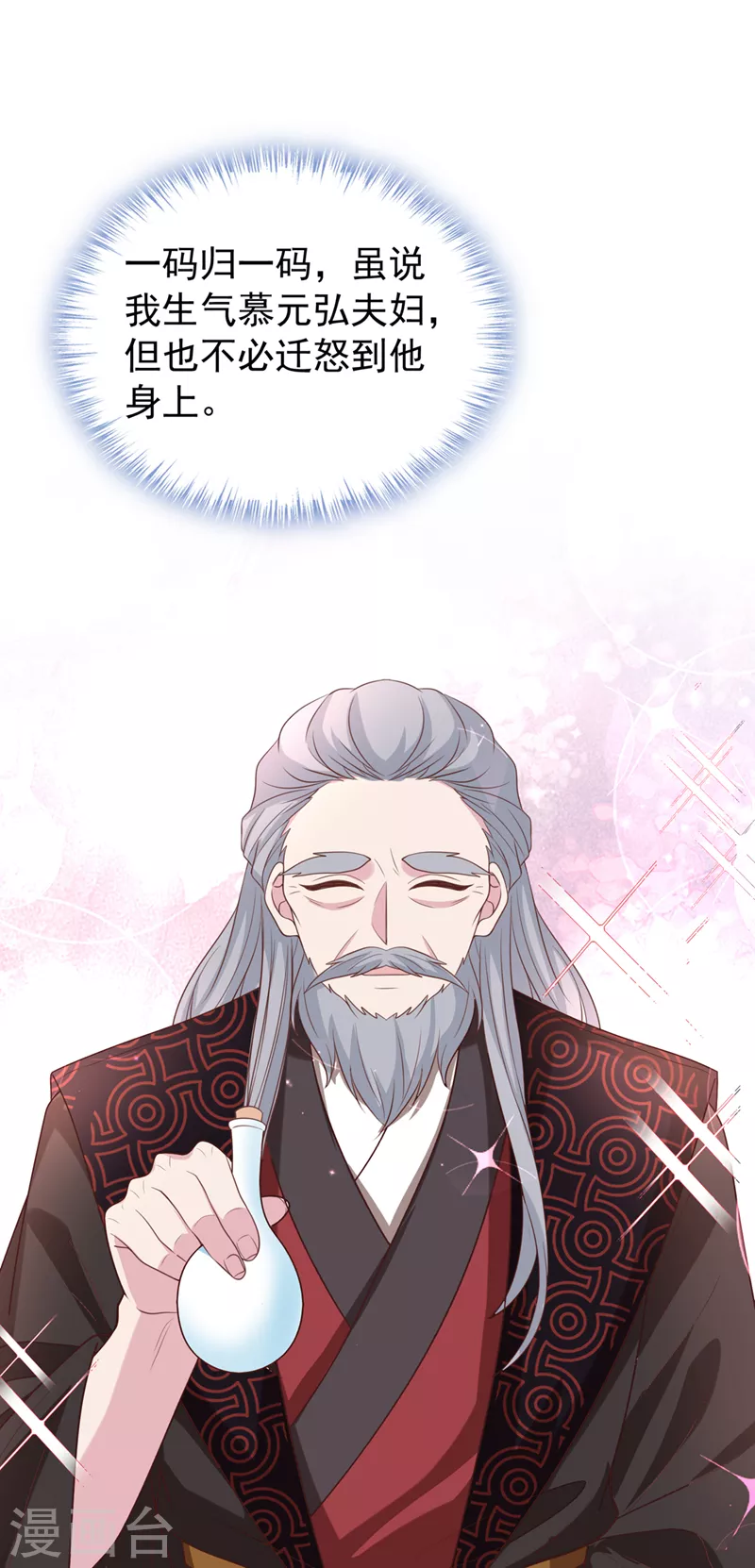 第207话 超级女儿奴14