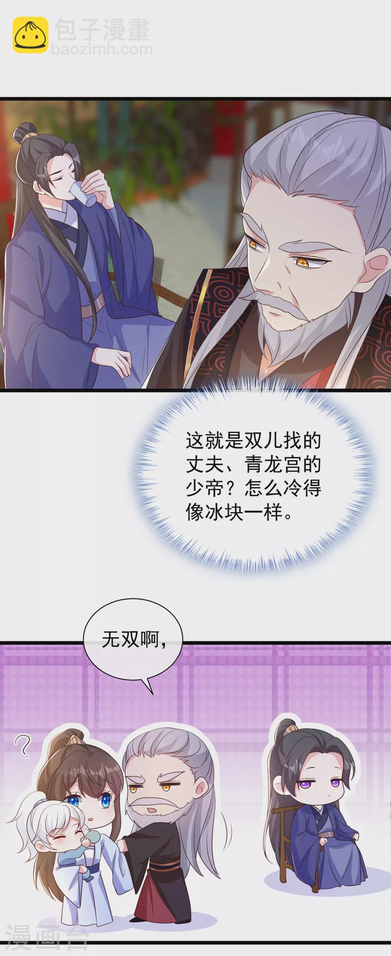 第207话 超级女儿奴21