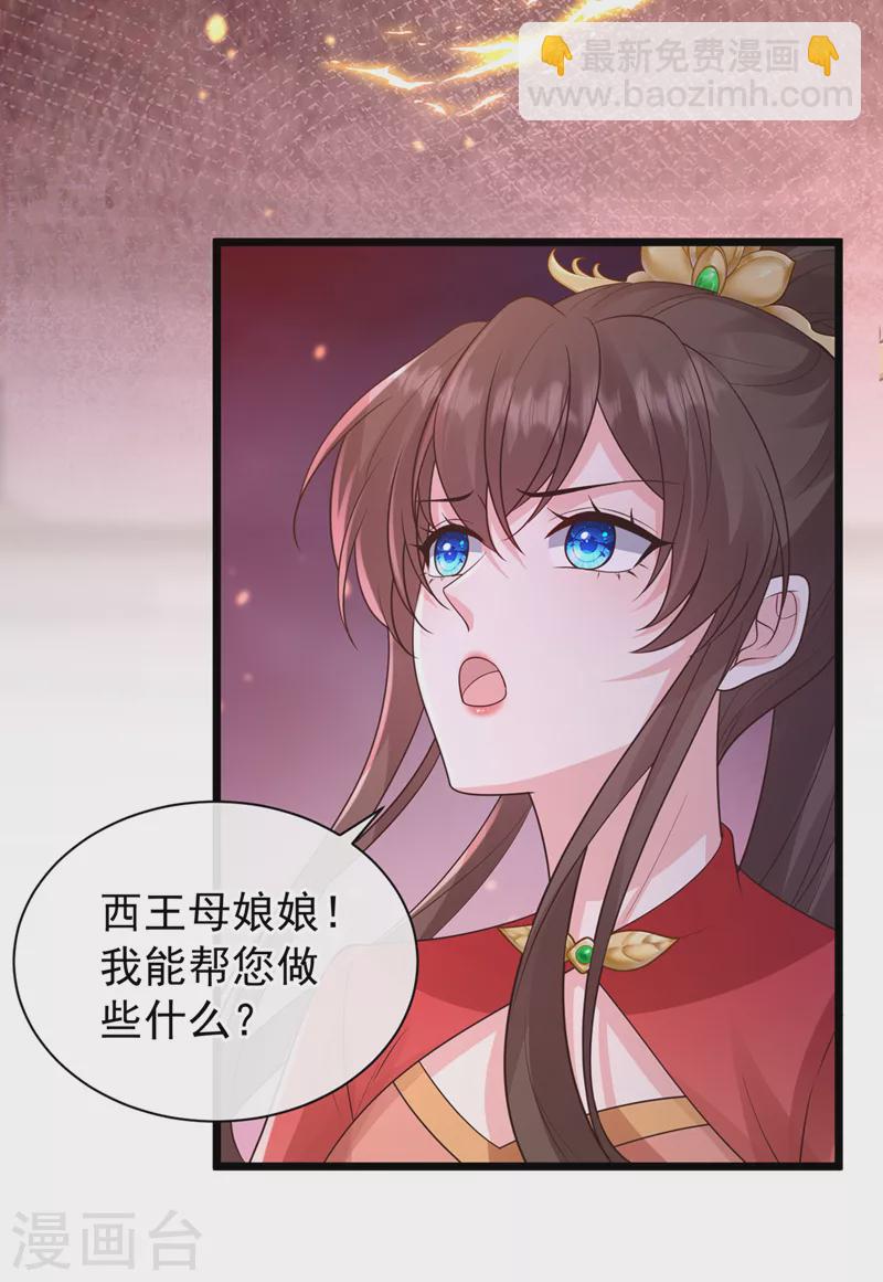 第220话 那是……西王母！？32