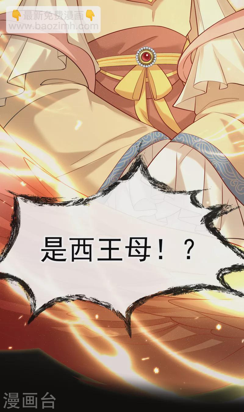 第220话 那是……西王母！？5