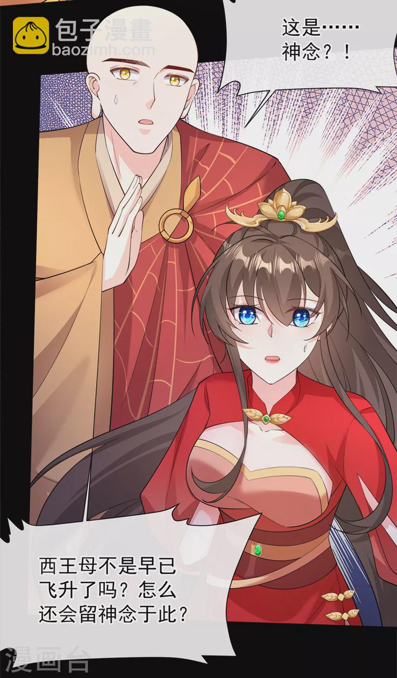 第220话 那是……西王母！？7