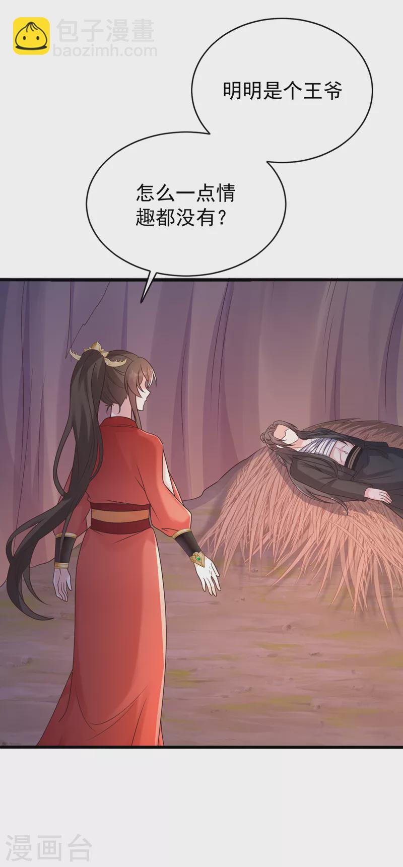 第227话 你一点情趣都没有4