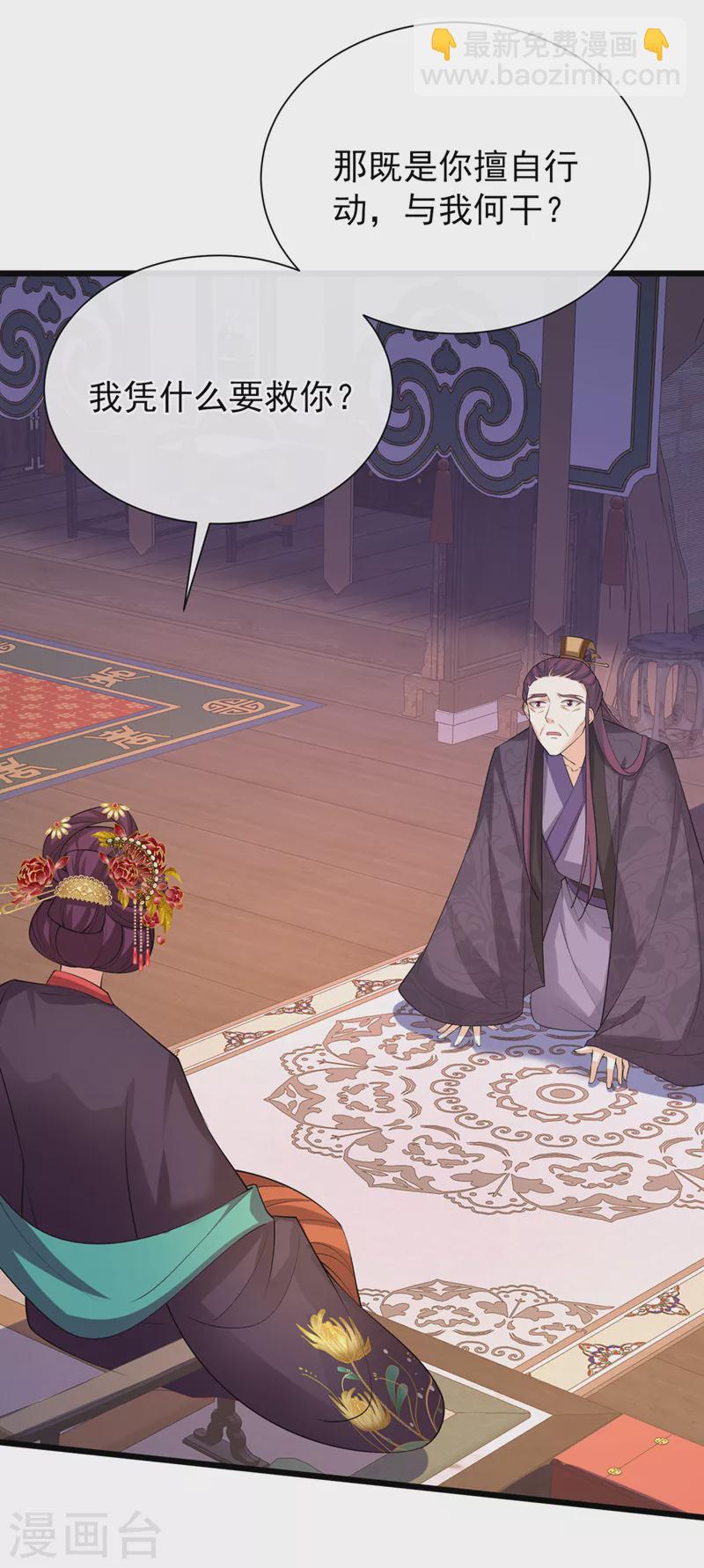 第232话 我凭什么要救你？13