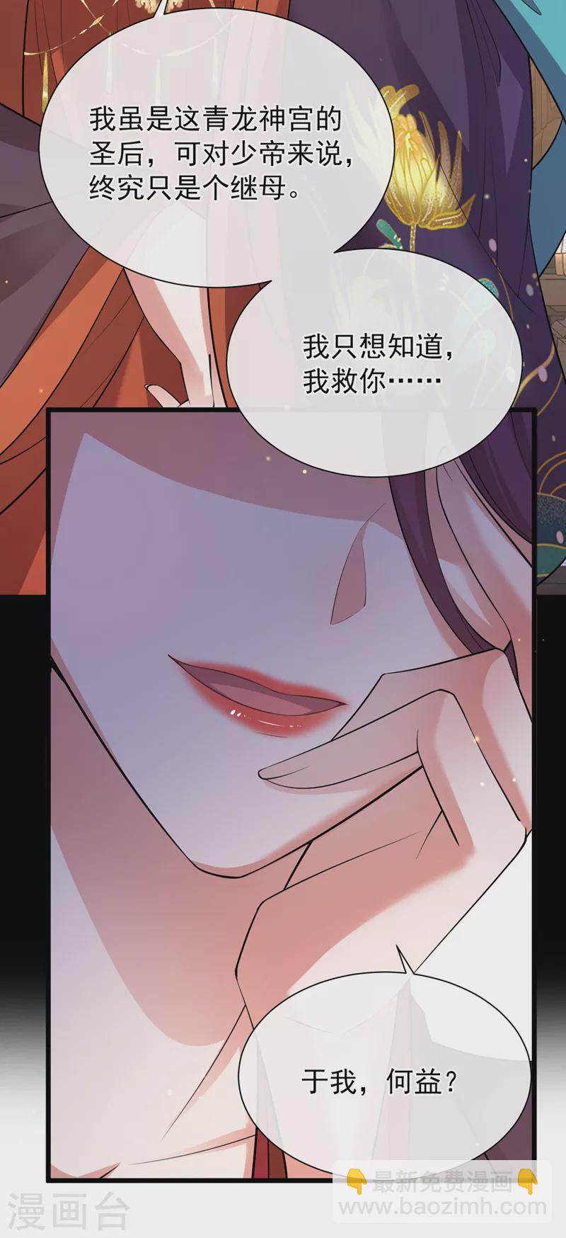 第232话 我凭什么要救你？16