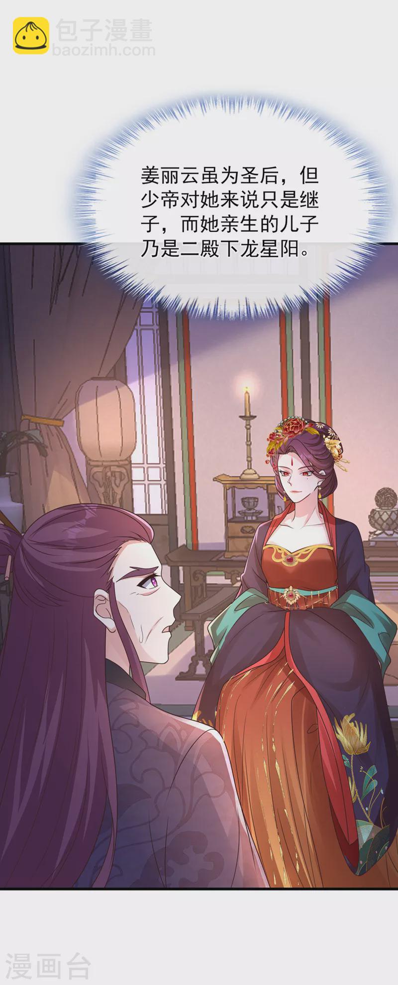 第232话 我凭什么要救你？19