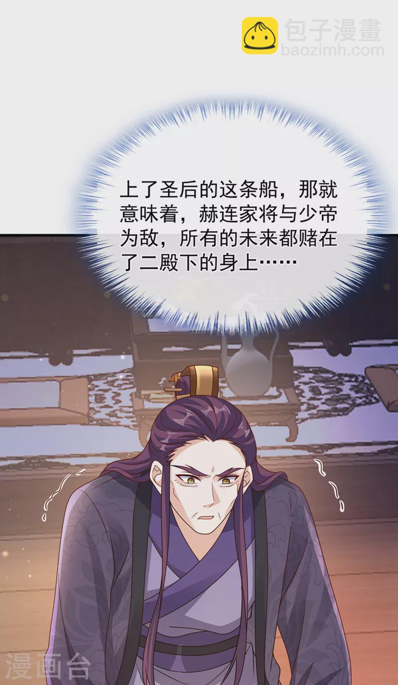 第232话 我凭什么要救你？24