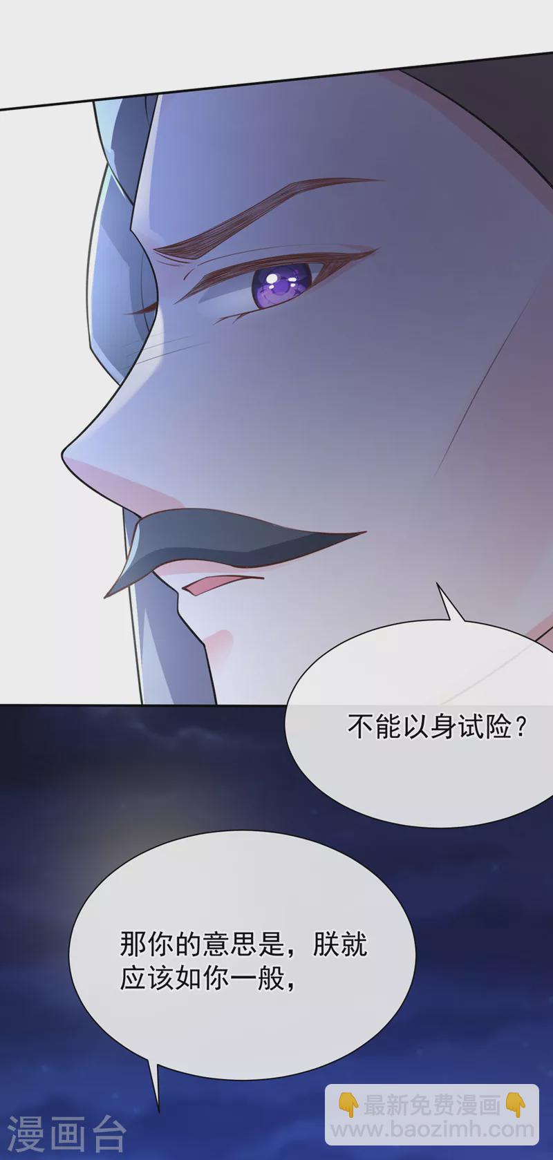 第233话 对墨深见死不救？22