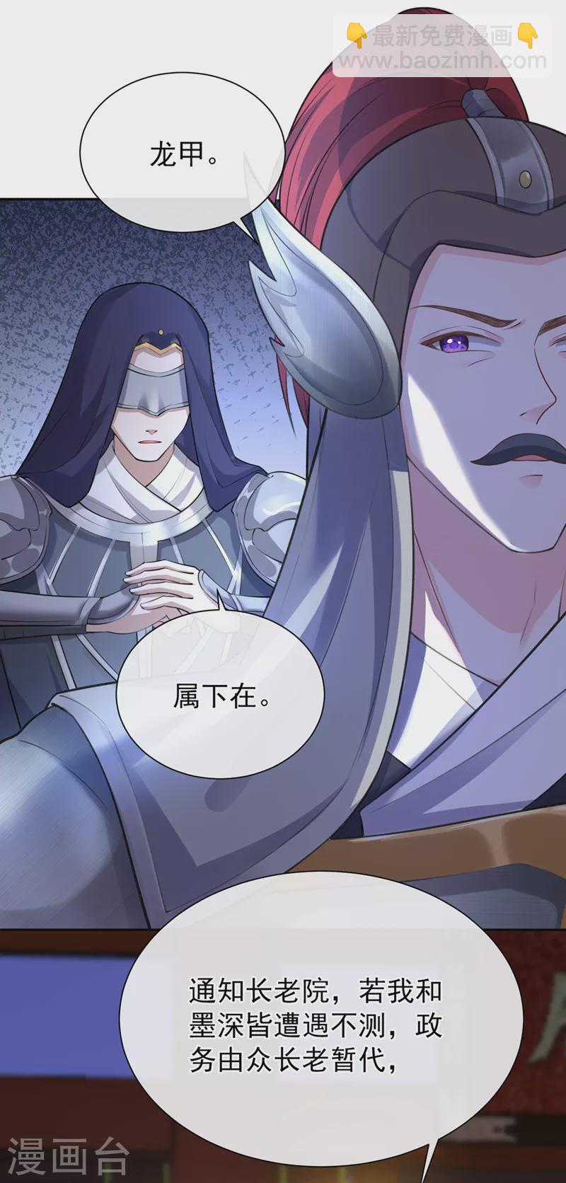 第233话 对墨深见死不救？26