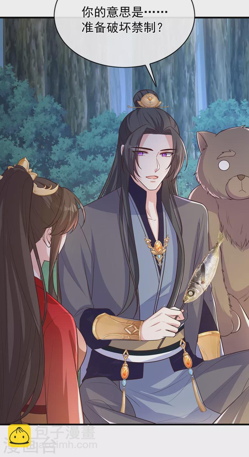 第234话 小心！是双头妖鸩！10