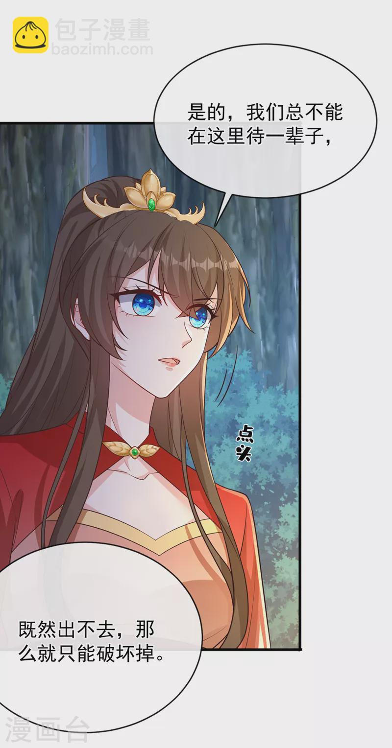 第234话 小心！是双头妖鸩！11