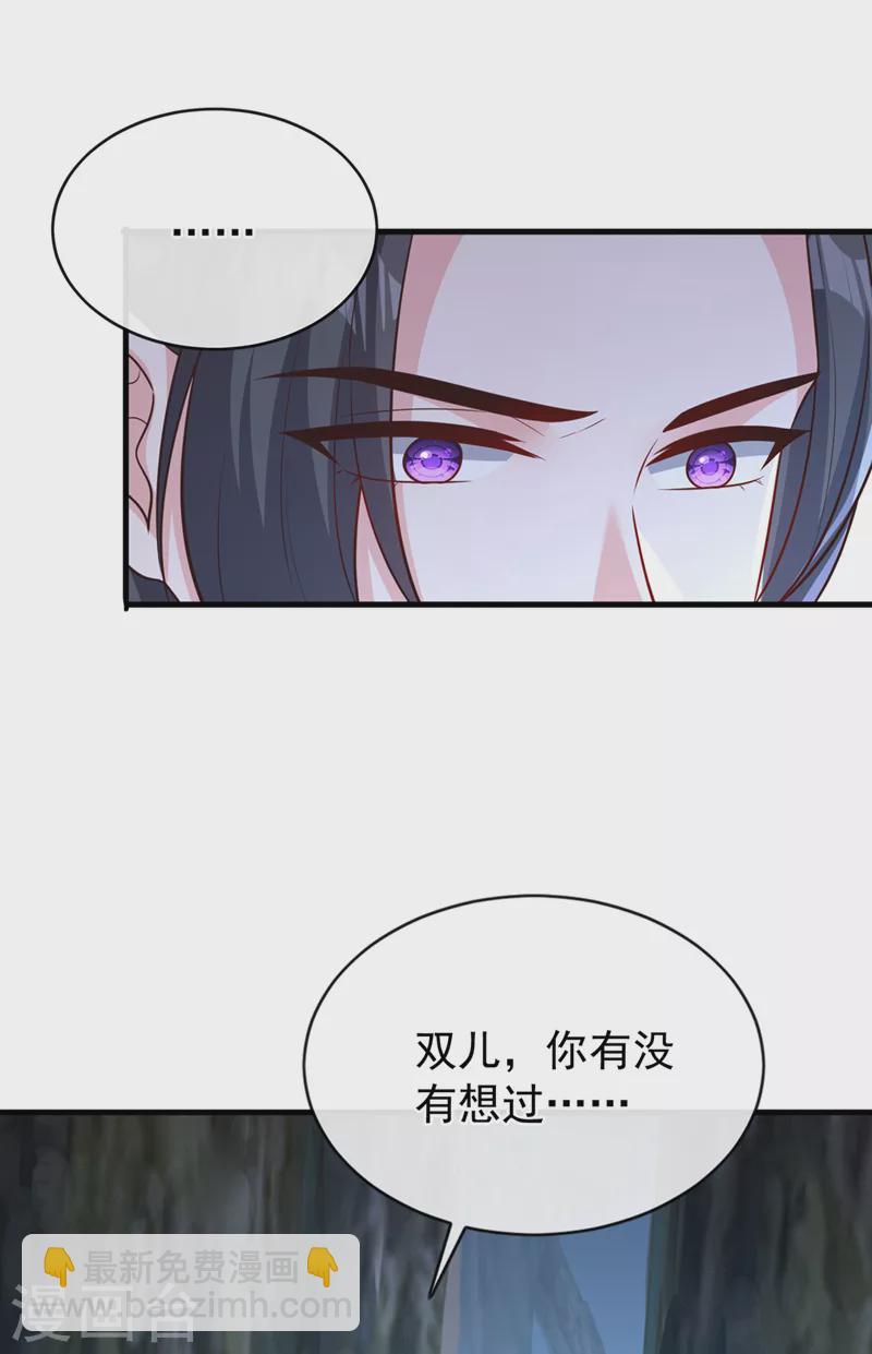 第234话 小心！是双头妖鸩！12