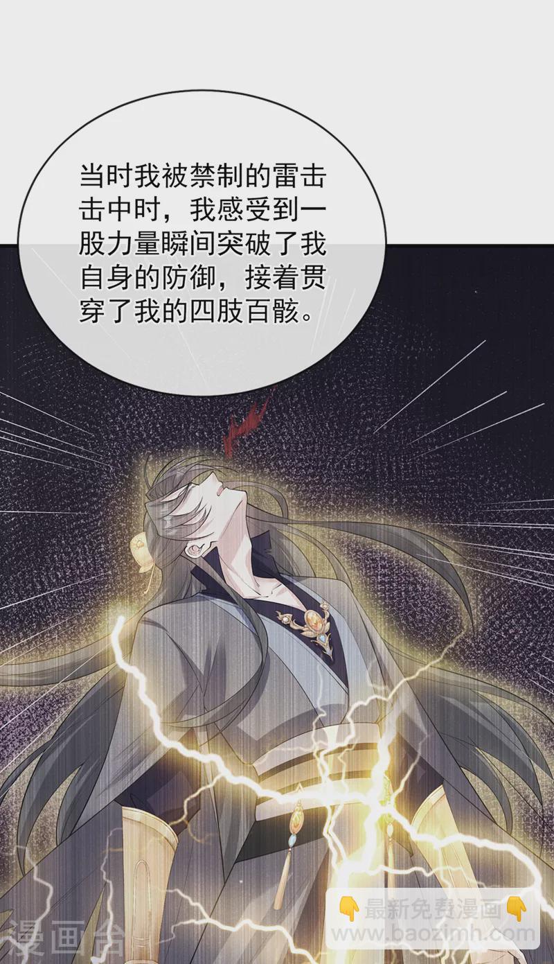 第234话 小心！是双头妖鸩！15