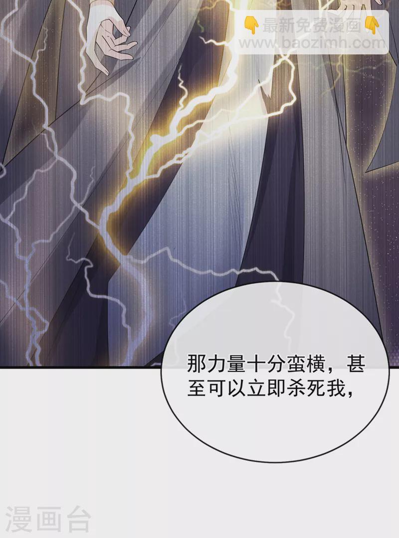 第234话 小心！是双头妖鸩！16