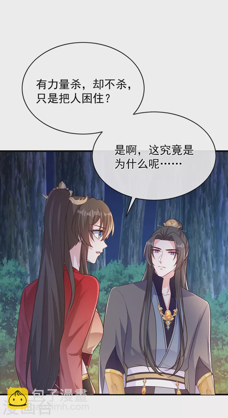 第234话 小心！是双头妖鸩！18