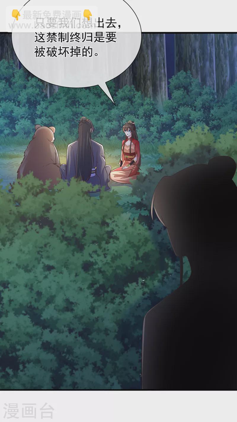 第234话 小心！是双头妖鸩！20
