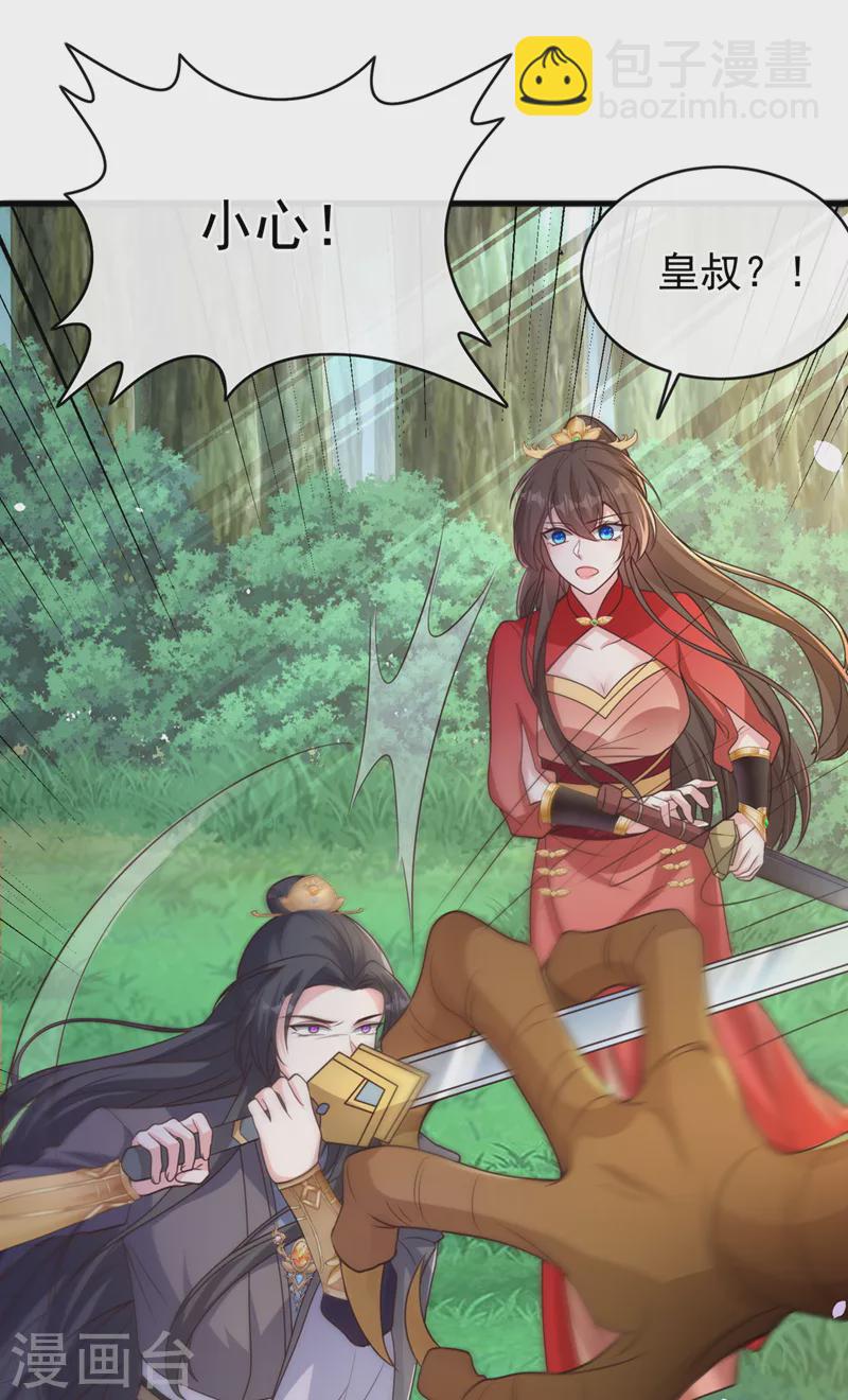 第234话 小心！是双头妖鸩！28