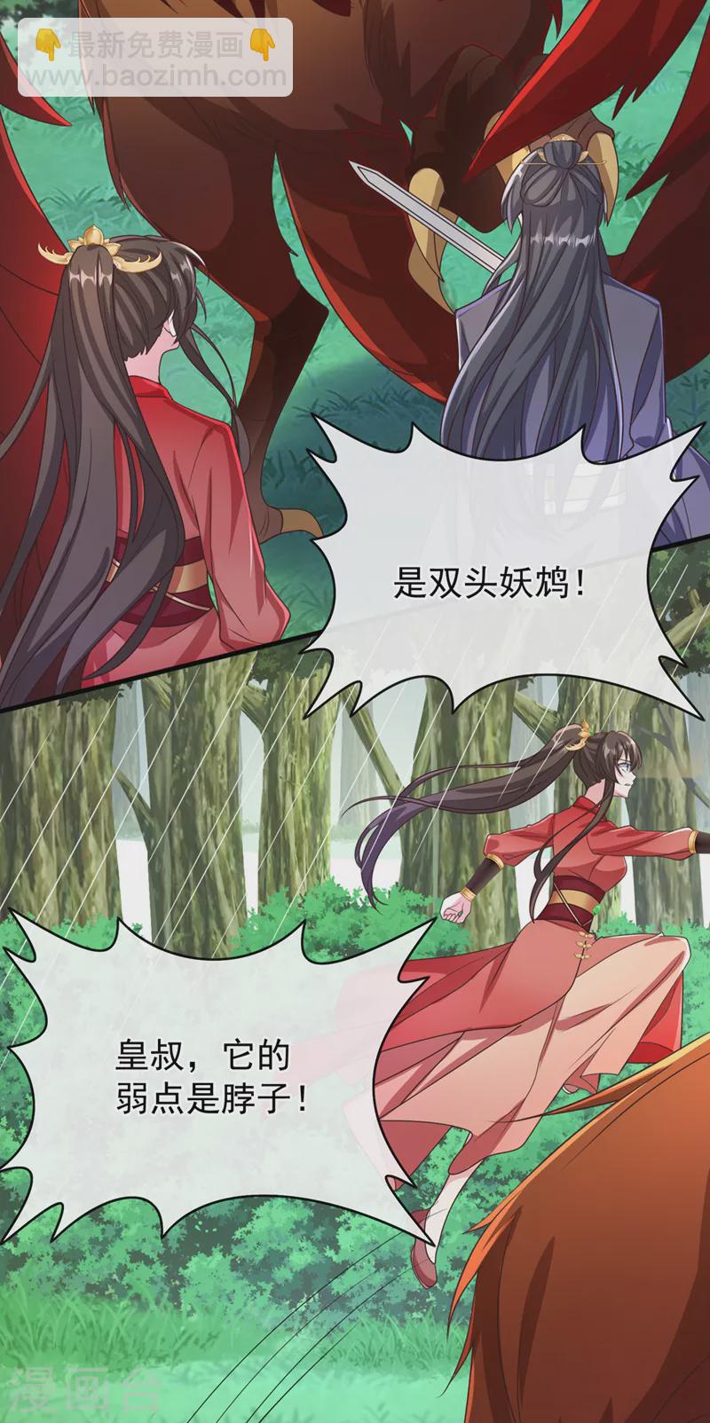 第234话 小心！是双头妖鸩！31