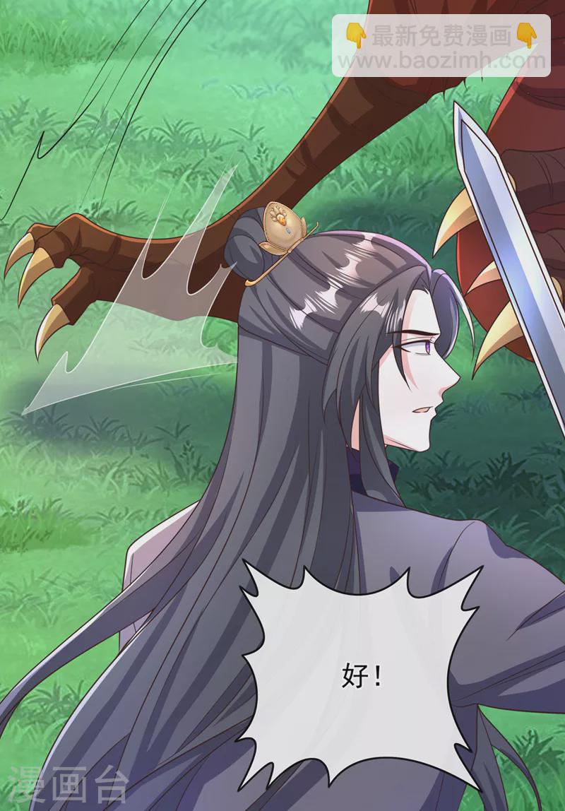 第234话 小心！是双头妖鸩！32