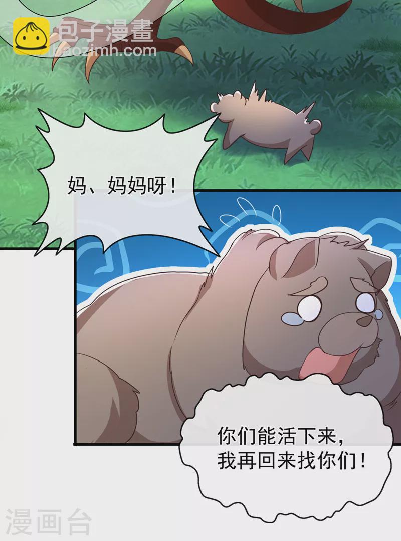 第234话 小心！是双头妖鸩！36