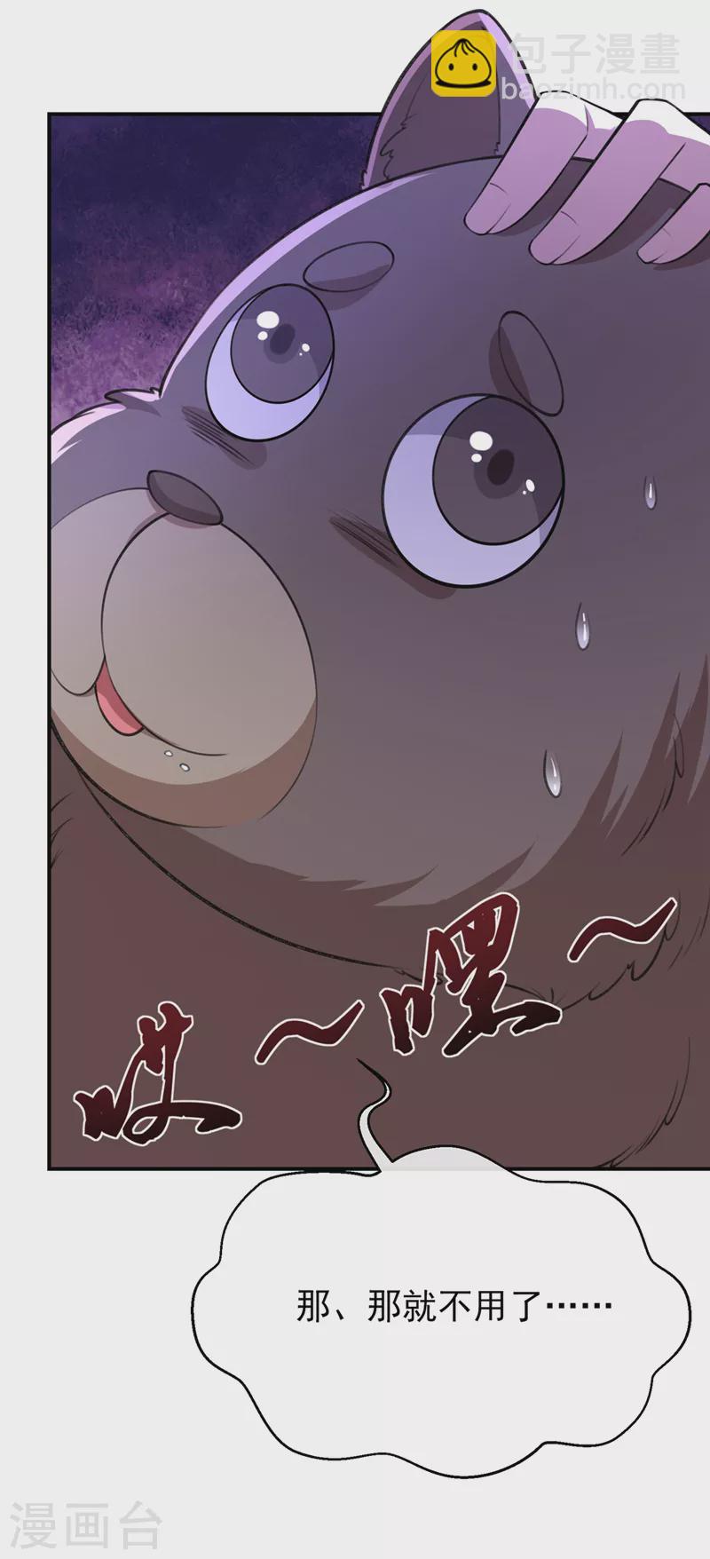 第234话 小心！是双头妖鸩！6
