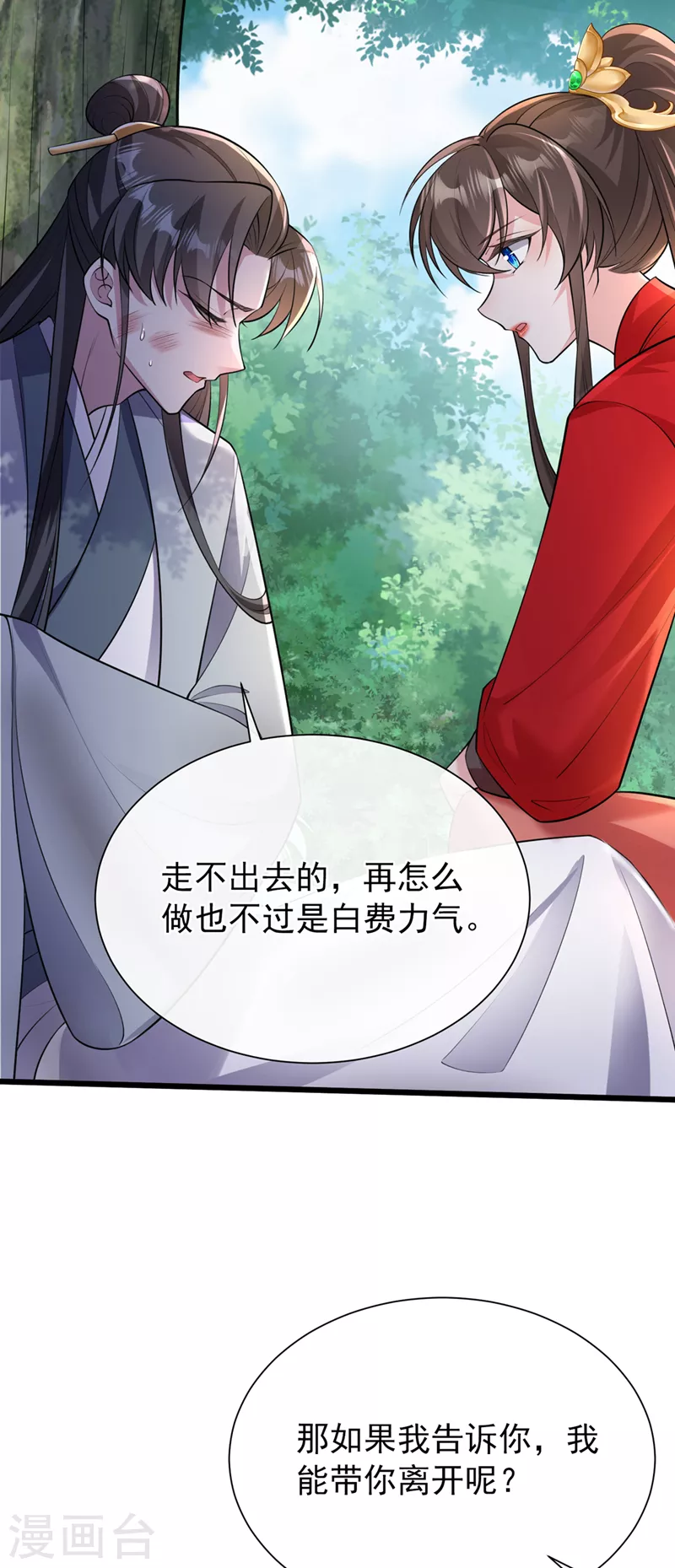 第235话 我想和你们一起走！33