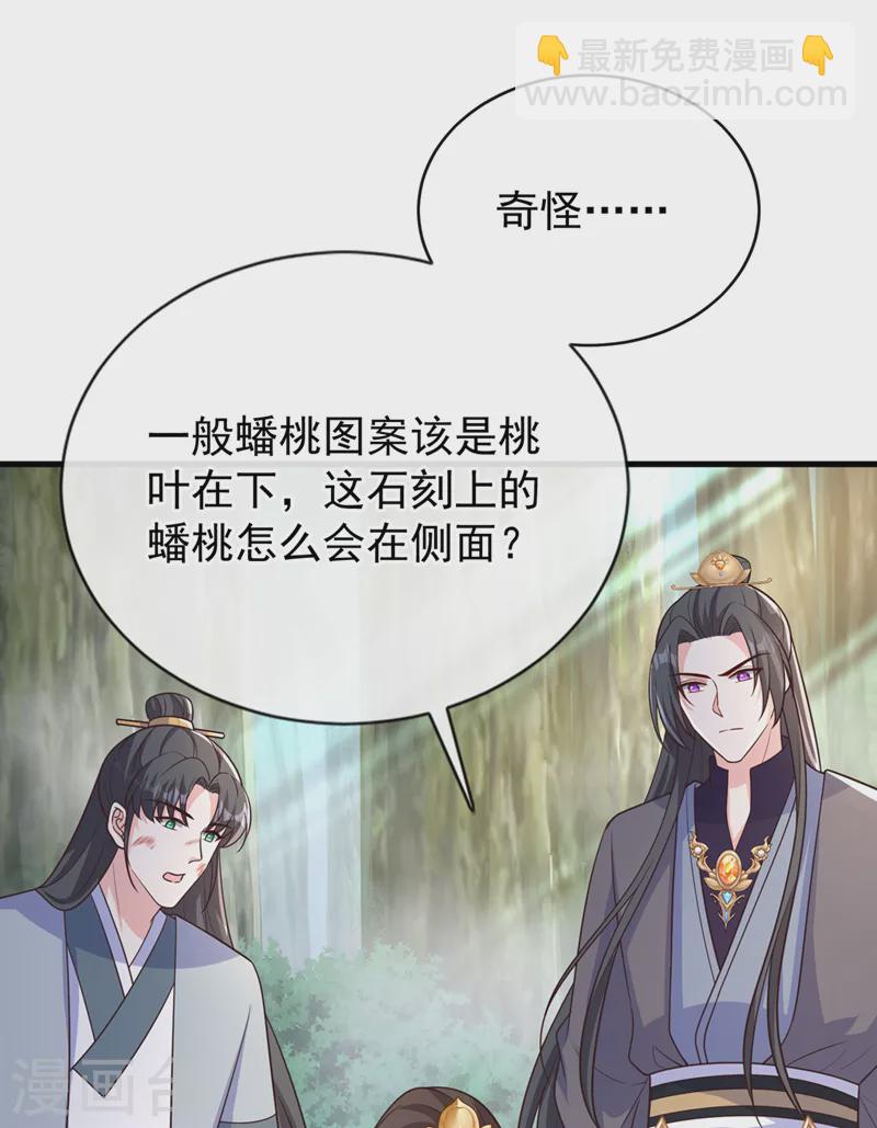 第236话 蟠桃石刻？22