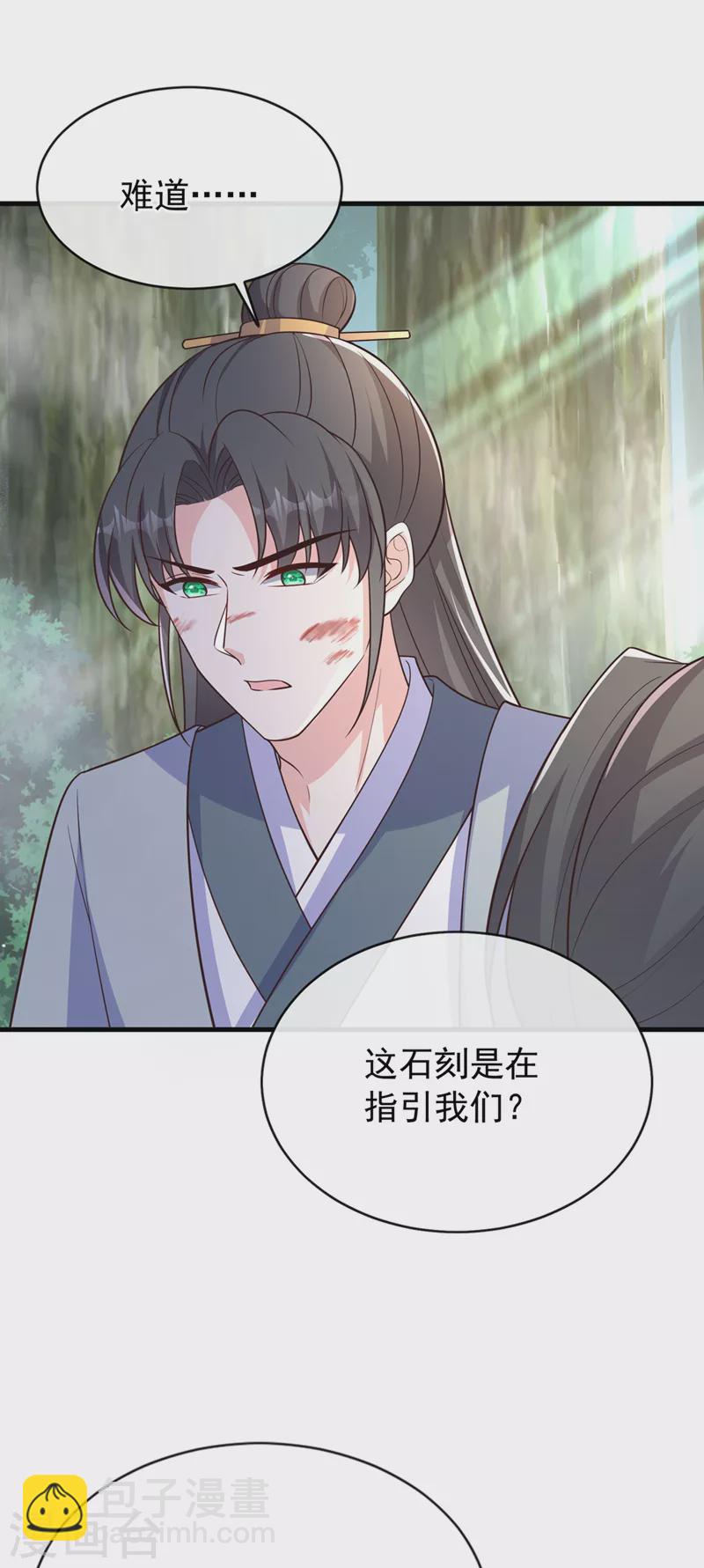 第236话 蟠桃石刻？24