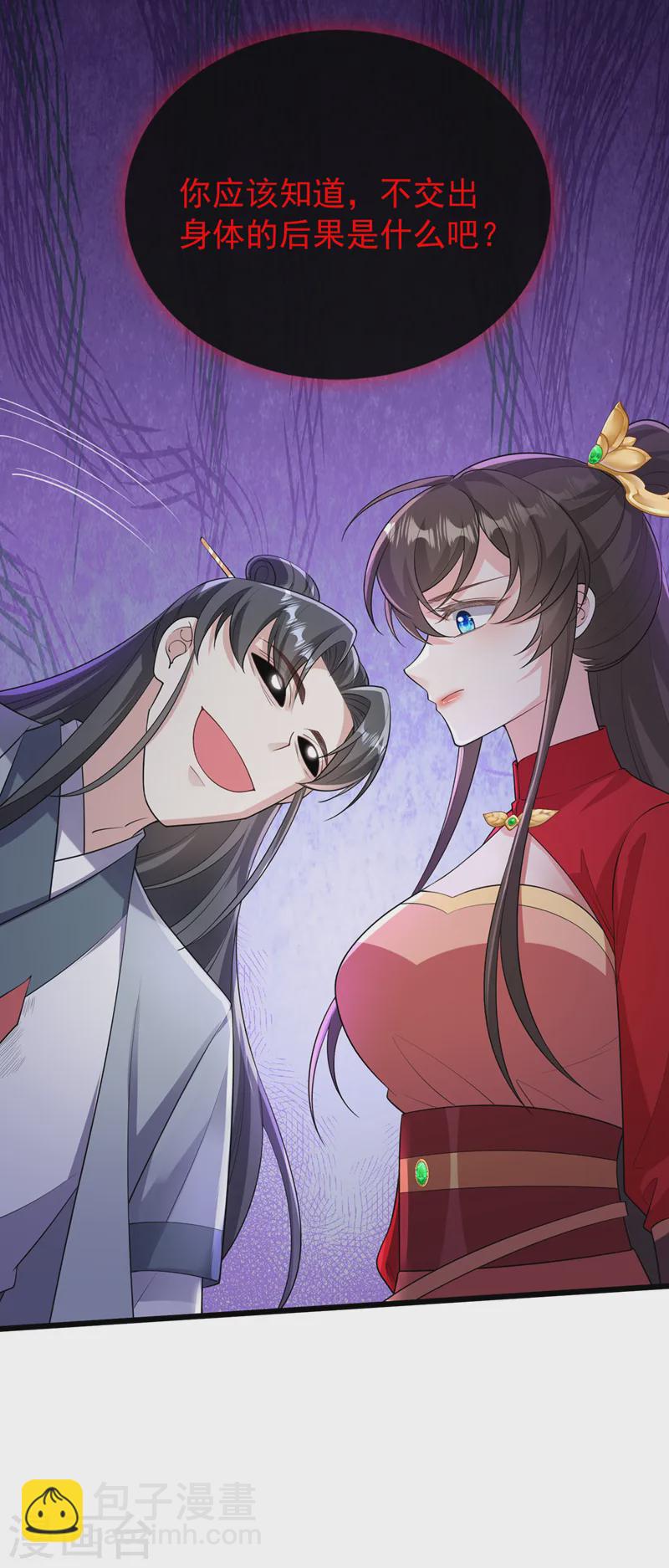 第241话 我要你的身体啊35