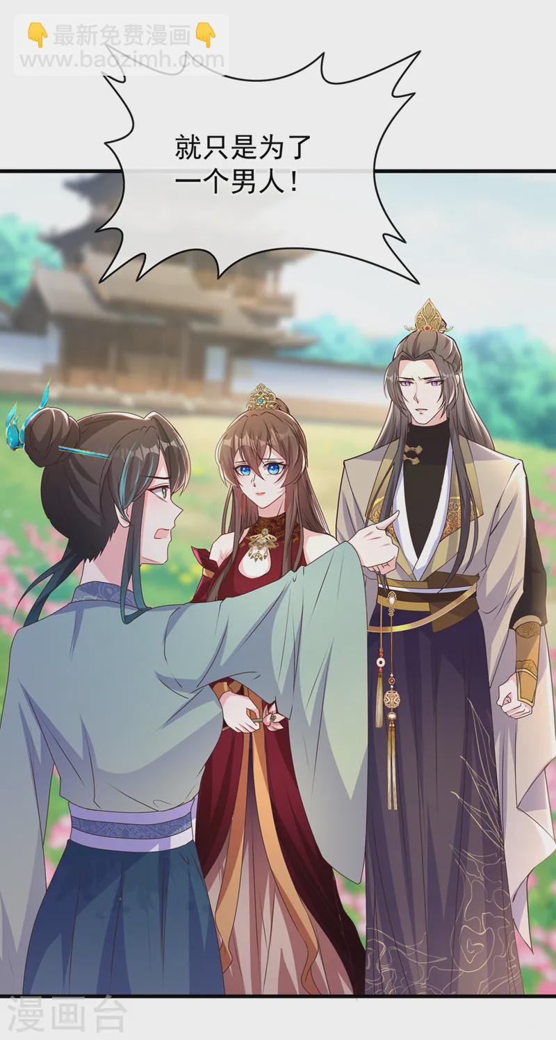 第251话 就为了一个男人？28