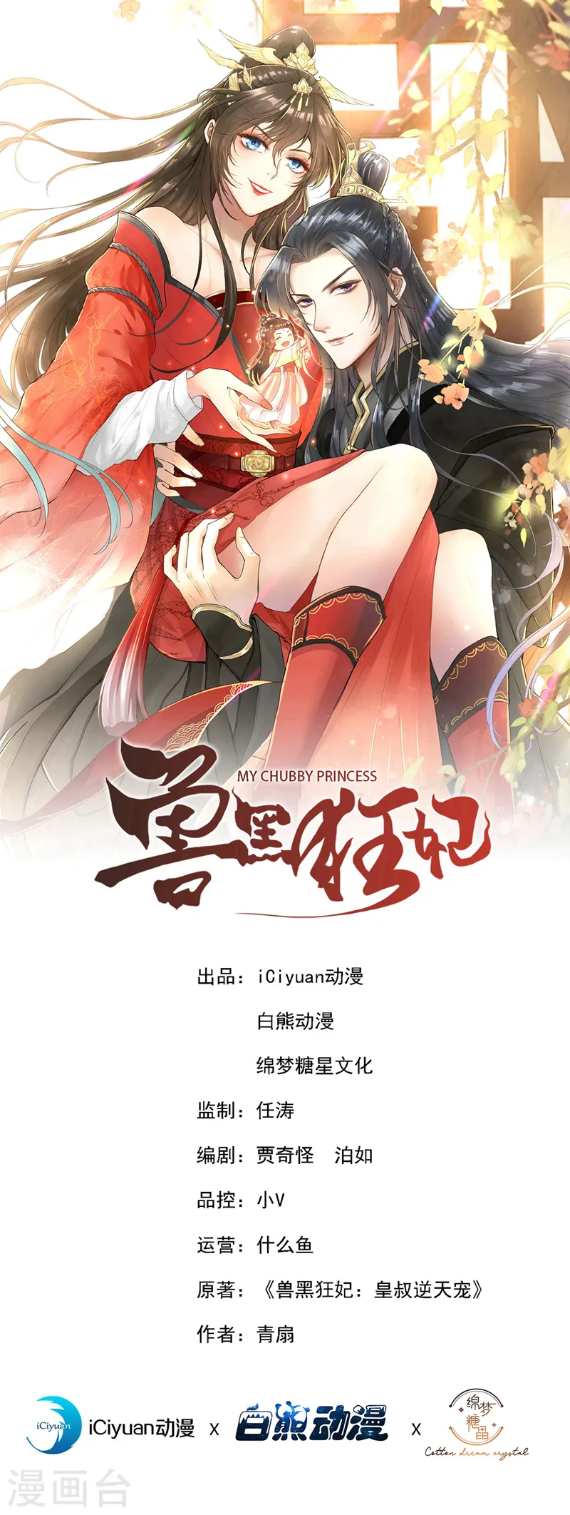 第252话 娘娘，我们支持您0